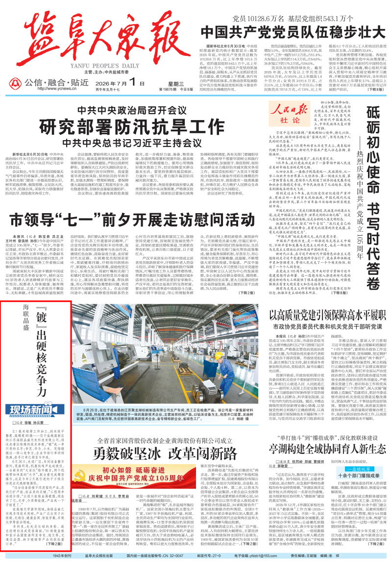 盐阜大众报7.1头版_01(1).png