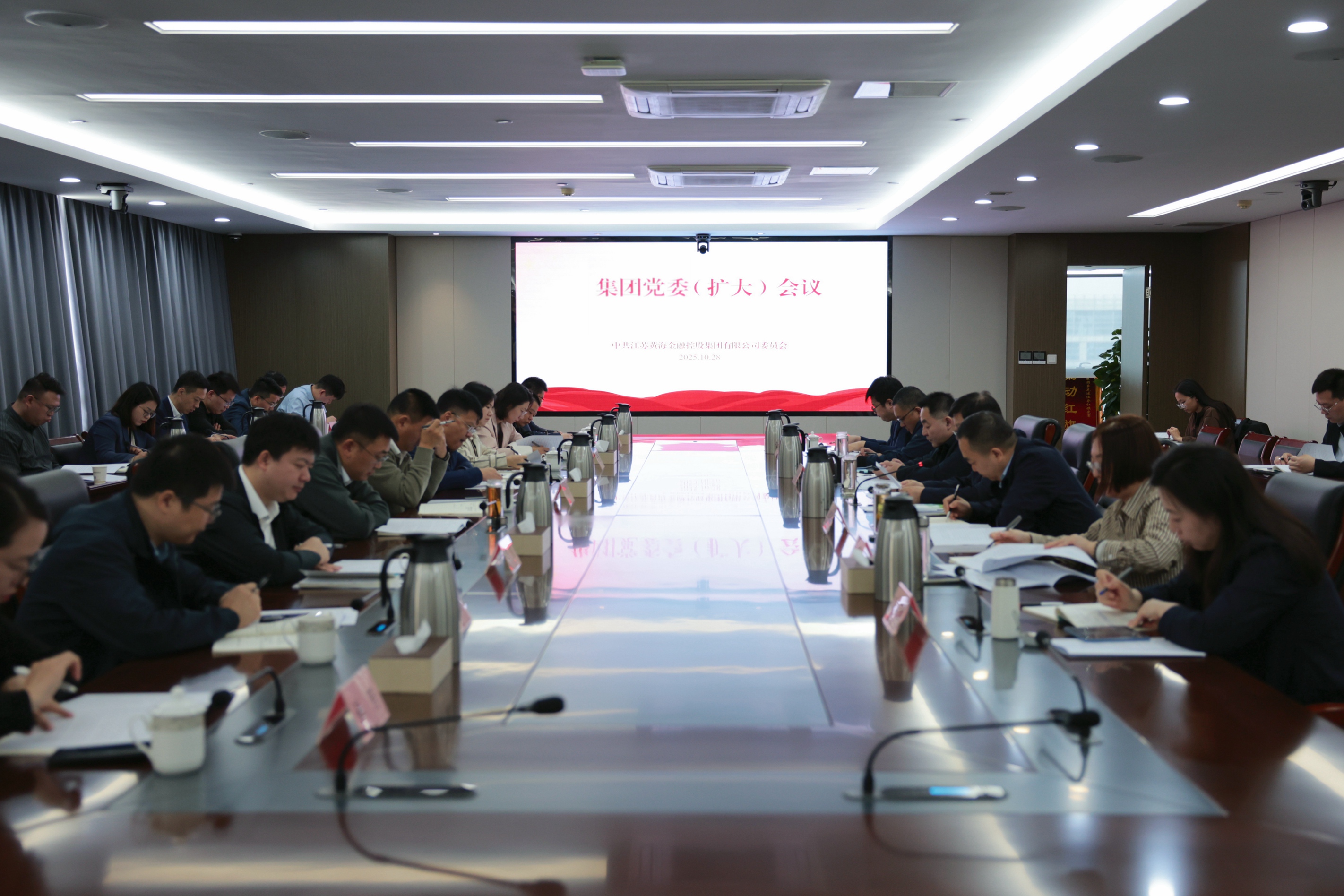 集团召开党委（扩大）会议 传达学习贯彻党的二十届四中全会精神